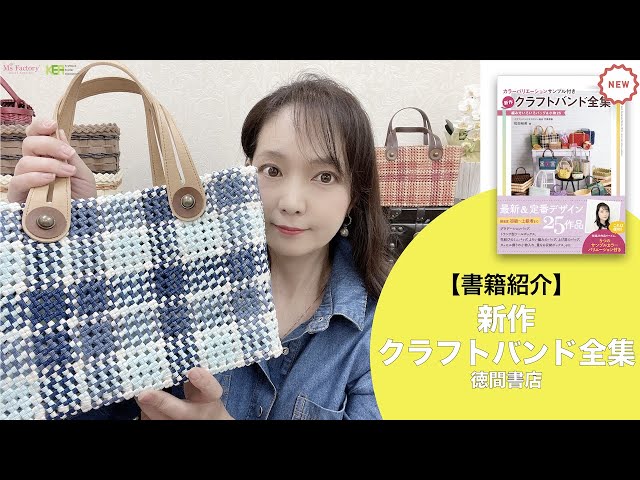 A wide variety of cute baskets, bags, and accessories! New Craft