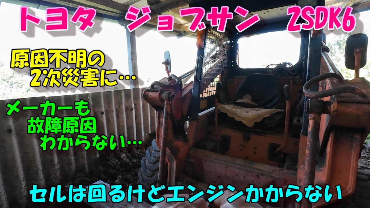 エンジンがかからなくなったジョブサンをメーカーがみた後に連絡が