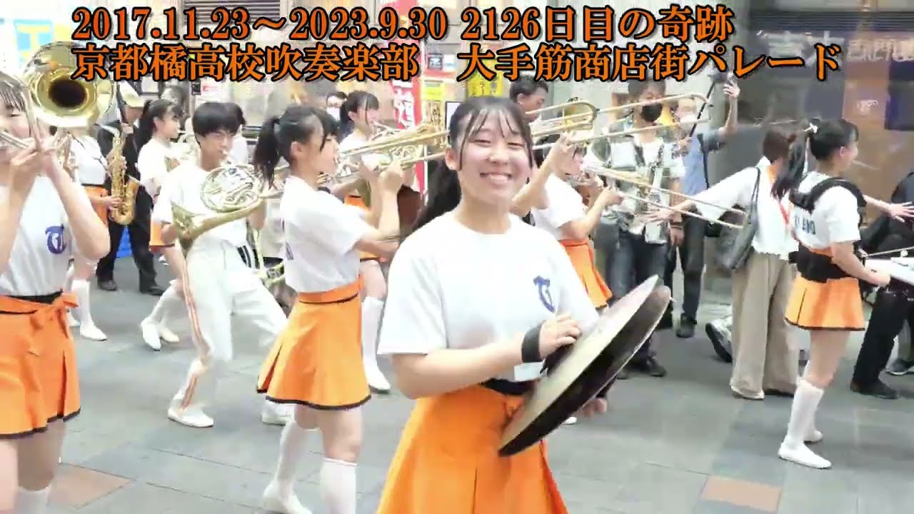 祝ローズパレード2025出場正式決定】京都橘高校吹奏楽部 2017＆2023