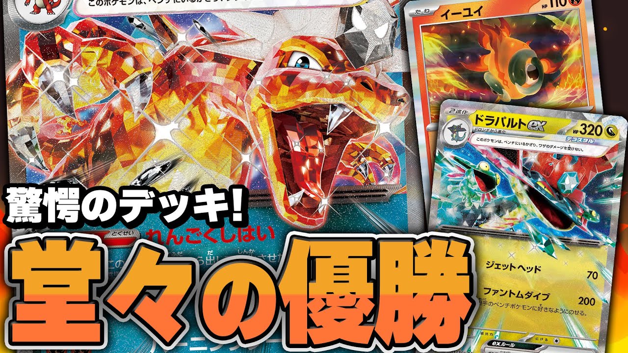 Pokémon Card] A complete comeback! Champions League Aichi winner