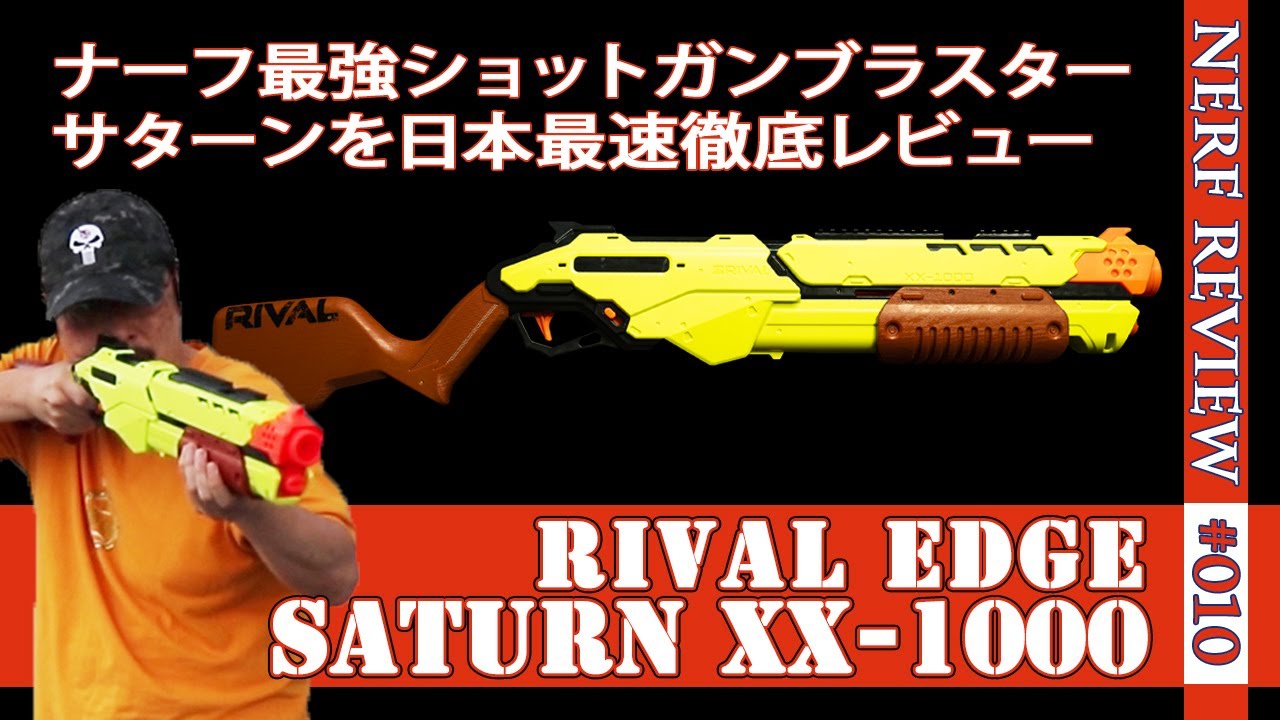 ナーフNERF RIVAL EDGE サターン と ジュピタ, 2丁セット ナーフNERF