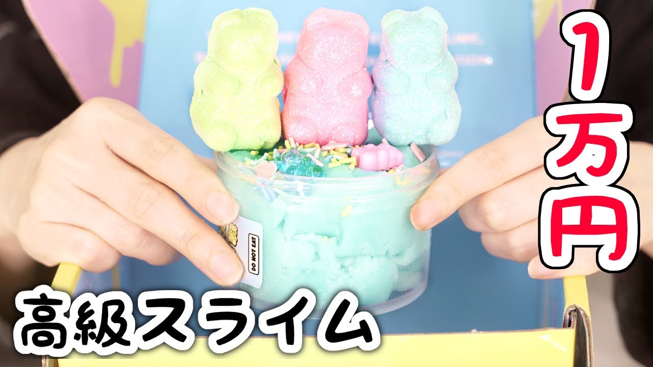 1分で売り切れるほど大人気！！高級スライムやっと買えた！ - YouTube