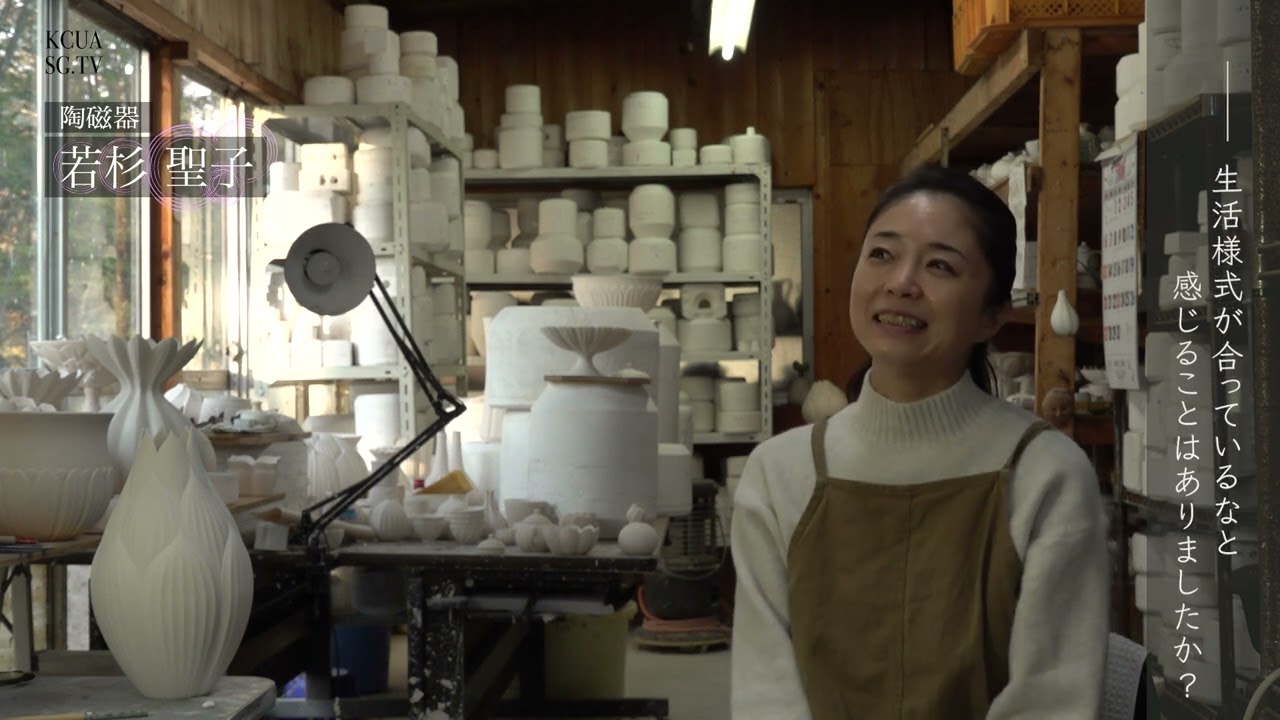陶磁器専攻】若杉聖子准教授インタビュー（2022）京都市立芸術大学