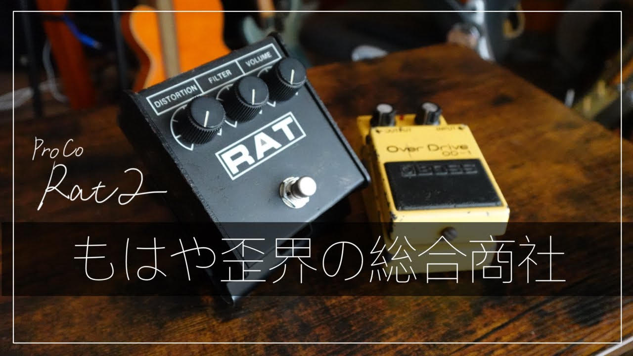 ProCo Rat2] Personally, I think it's a distortion multi-effects
