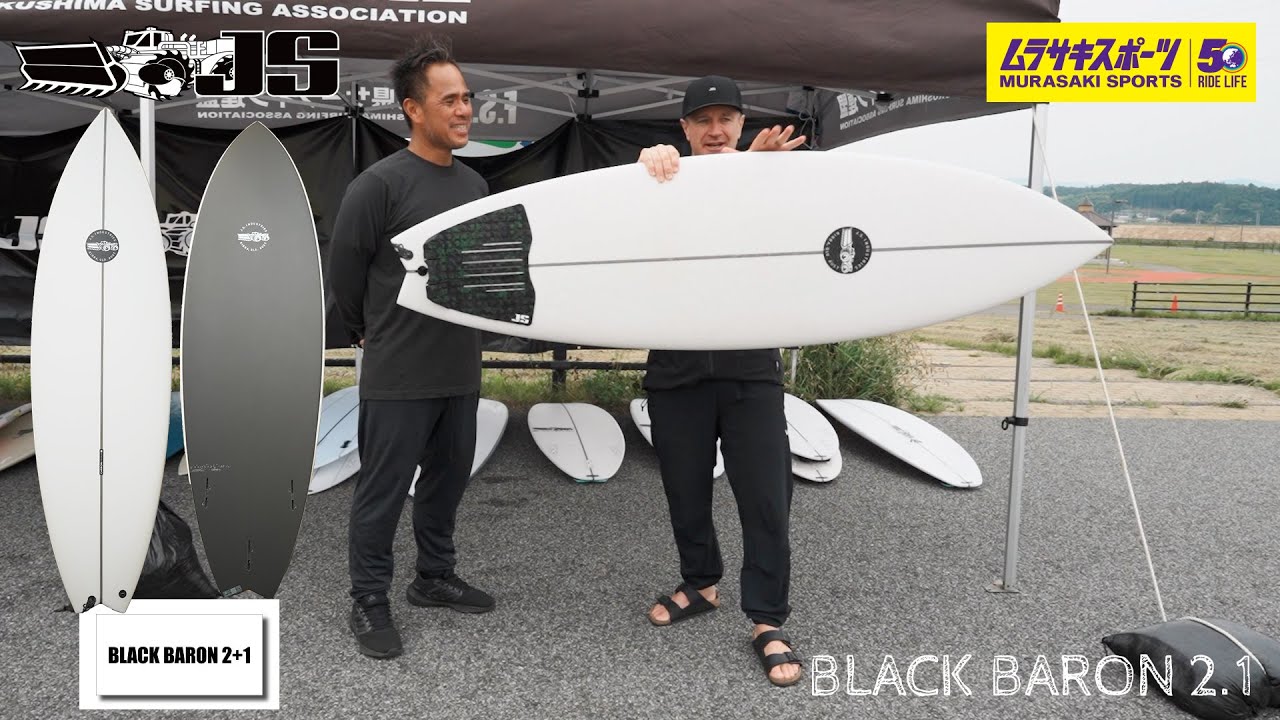 JS BLACK BARON2.1 新しくなったブラックバロン2.1 FINセッティングの