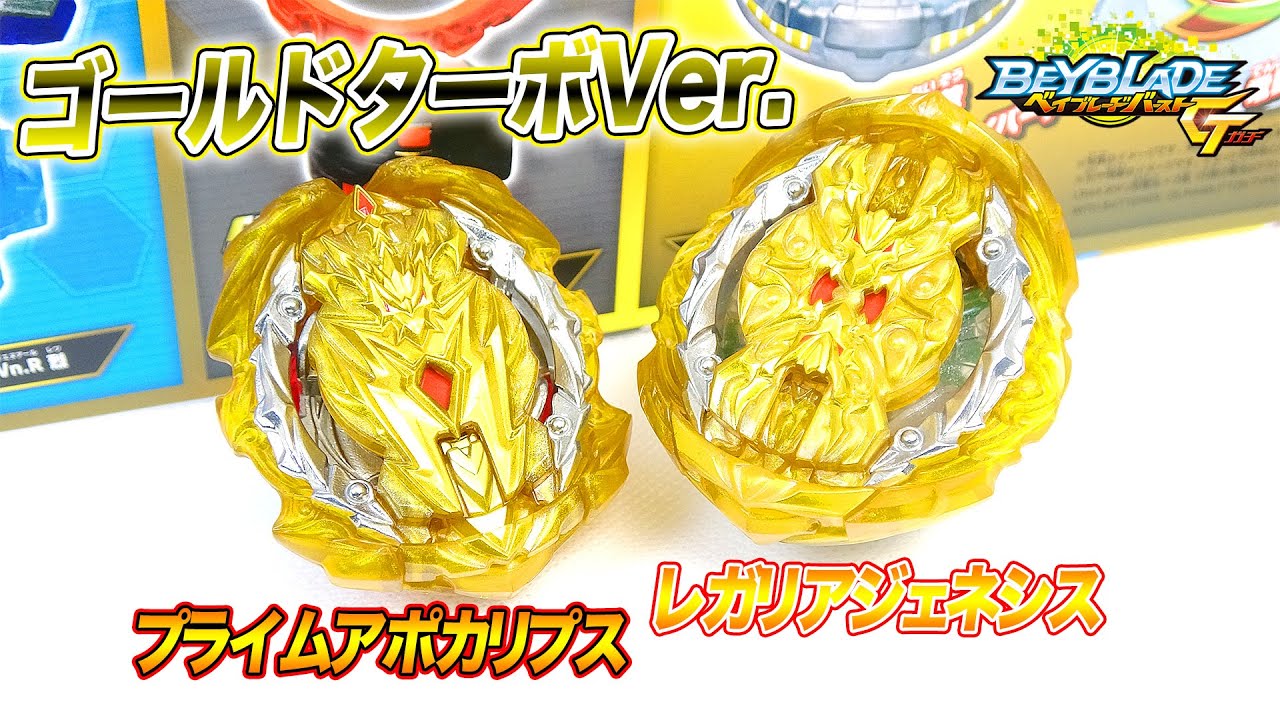 B-153 レガリアジェネシス プライムアポカリプス ゴールドターボVer