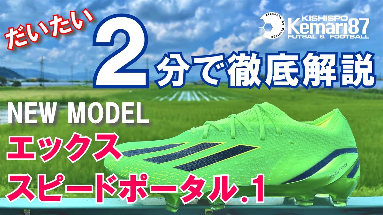 エックス スピードポータル.2 FG ソーラーグリーン×コアブラック