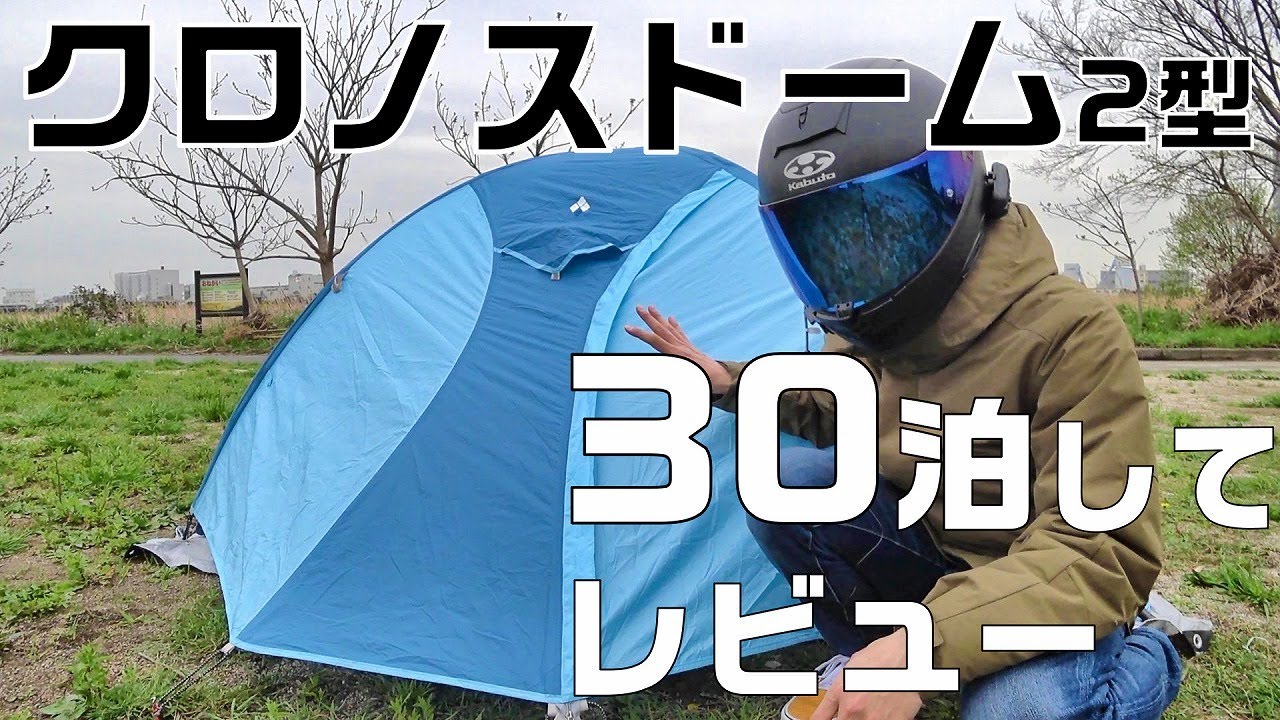 人気モンベル クロノスドーム2 山岳テント ブルー軽量コンパクト