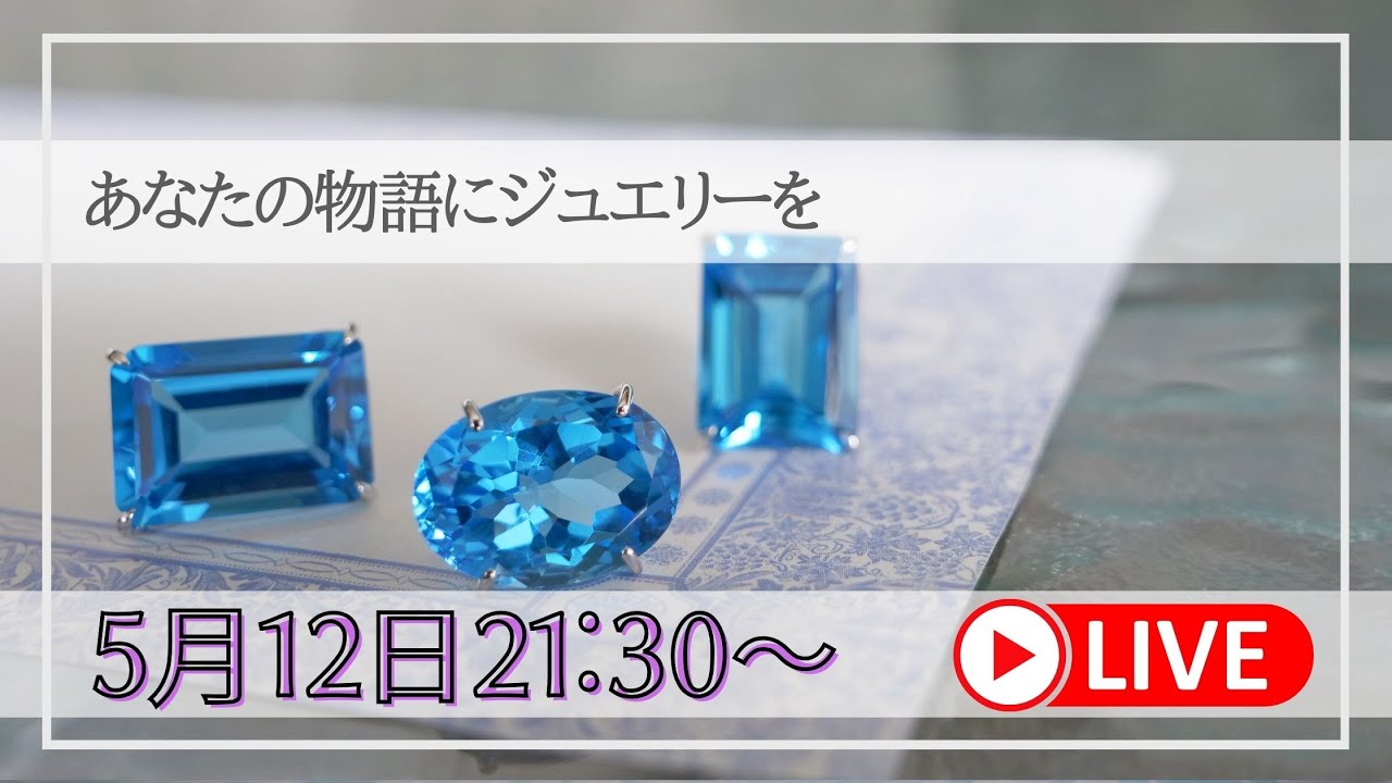 5月ラインナップご紹介】前回大人気のスーパーブルートパーズ再販