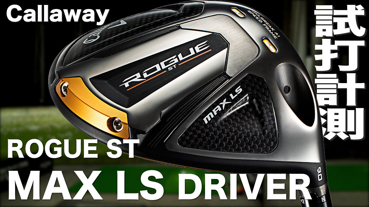 Callaway ROGUE ST MAX LS Driver Trackman Test Drive ~ Callaway