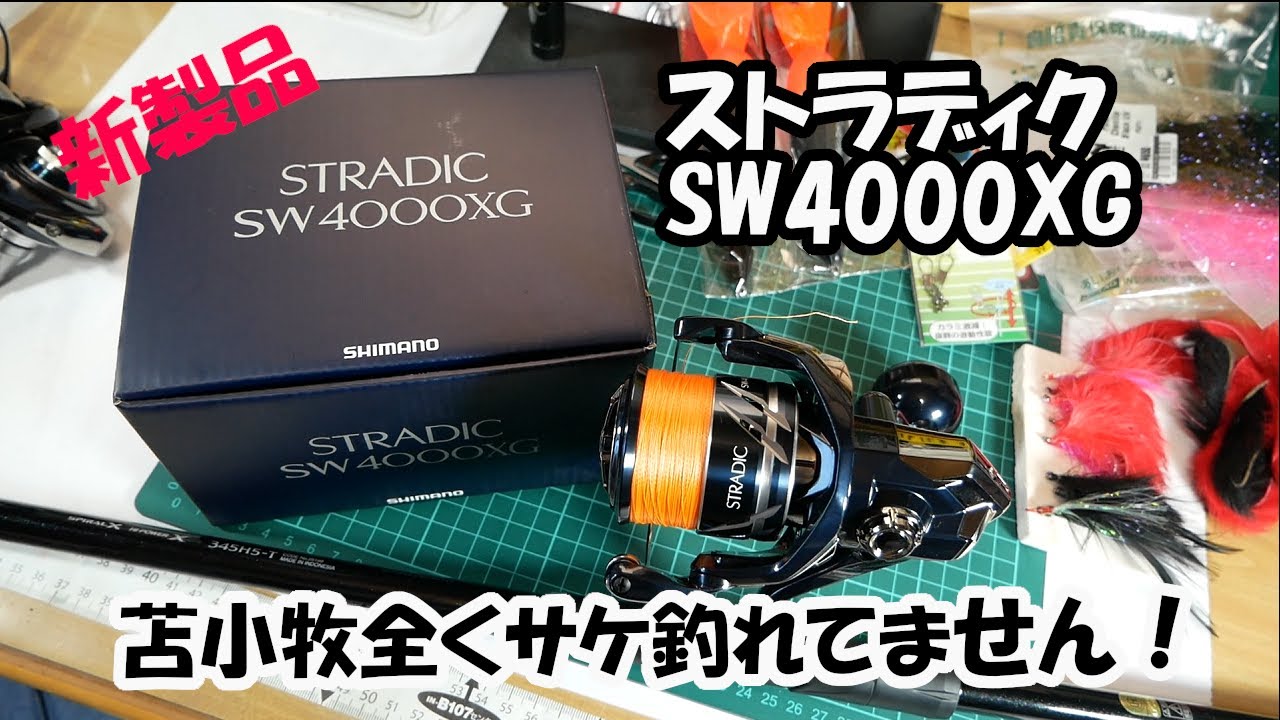 ストラディックSW4000XG - YouTube