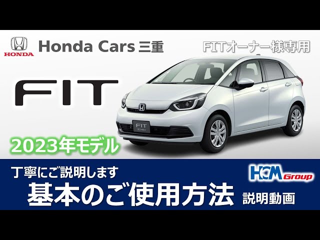 FIT（23M）】使い方を丁寧にご説明いたします【オーナー様用】 - YouTube