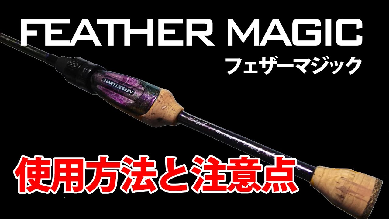 フェザーマジック2ピースモデル612AGSブルーマジョーラ フェザー