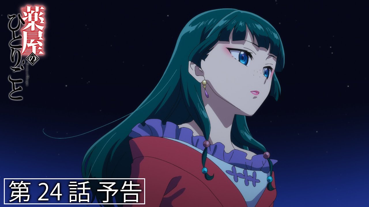 薬屋のひとりごと』第24話先行場面カット＆あらすじ | アニメイトタイムズ