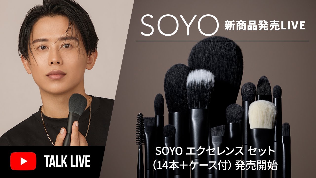 新作登場】SOYOブラシ渾身の新作4本が発売開始したわよ〜🤍熱い想い