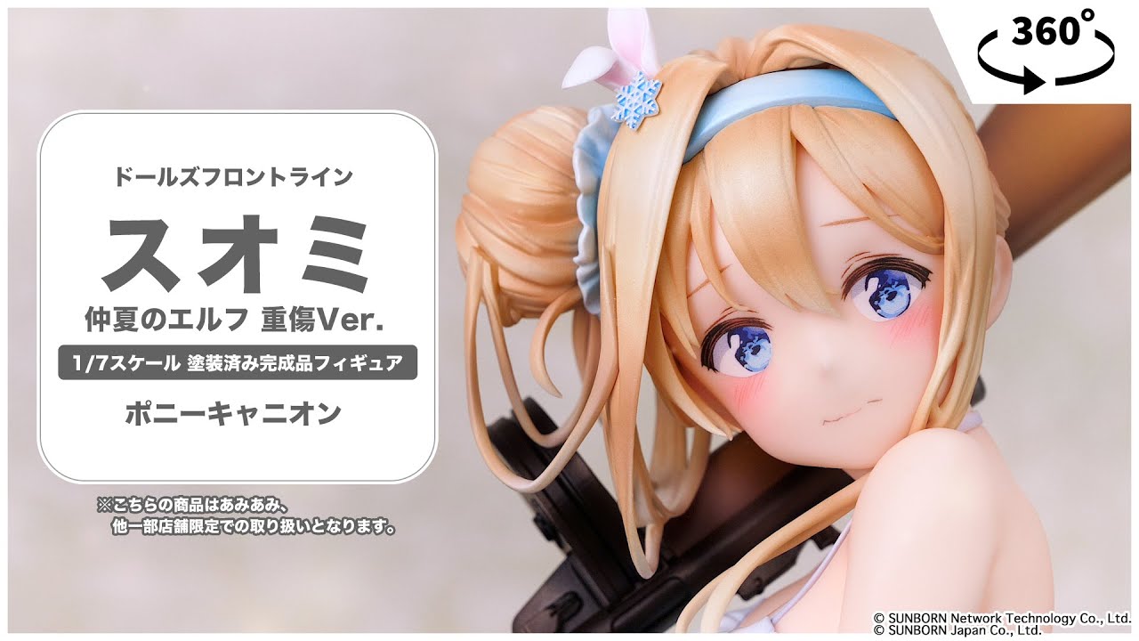 ドールズフロントライン スオミ 仲夏のエルフ 重傷Ver. フィギュア