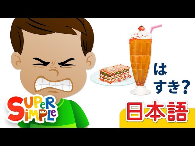 ラザニアシェークはすき？ | こどものうた | Super Simple 日本語