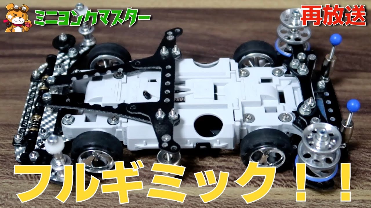 ミニ四駆】再放送 リヤピボットバンパー【ミニヨンクマスター】 - YouTube