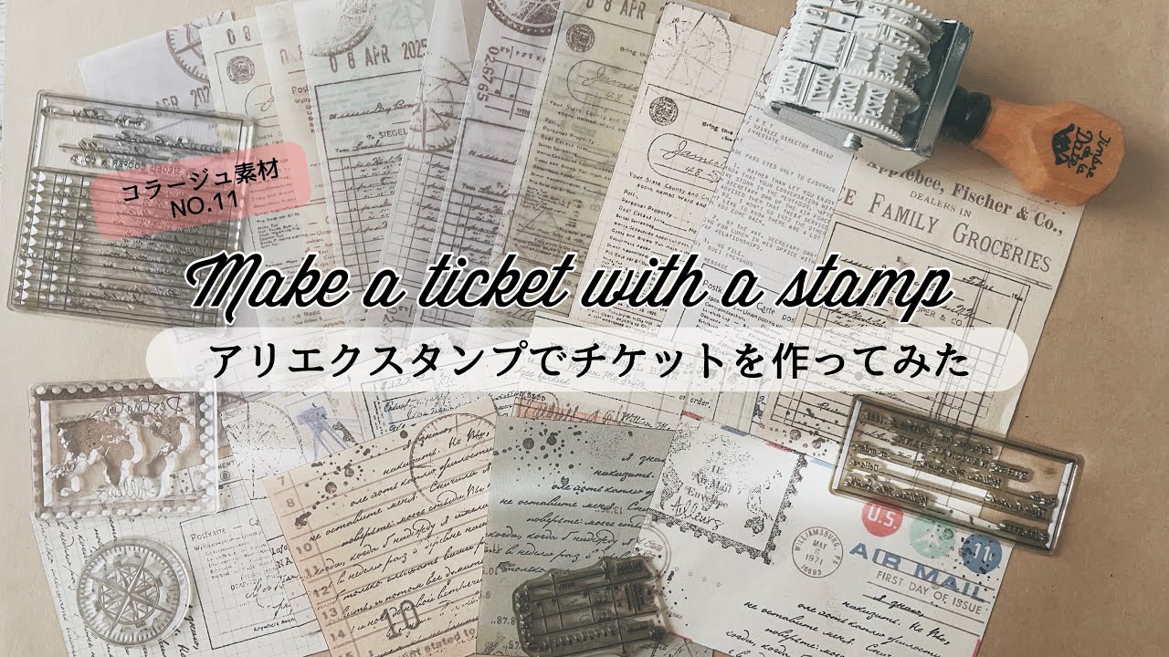 コラージュ素材vol.11】クリアスタンプでコラージュチケット作ってみた