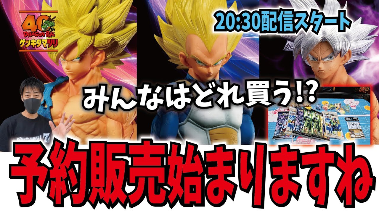 ゲンキダマツリSMSP】に【一番くじドラゴンボール】フィギュア雑談し