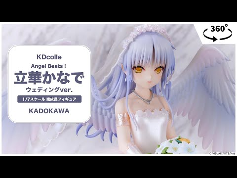KDcolle Angel Beats！ 立華かなで ウェディングver. 1/7 完成品