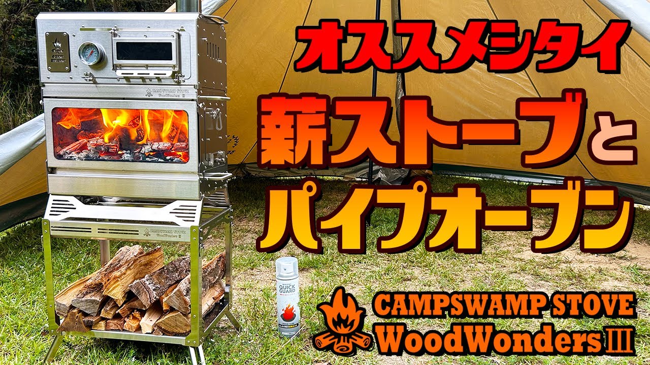 New wood stove and pipe oven have been released - YouTube