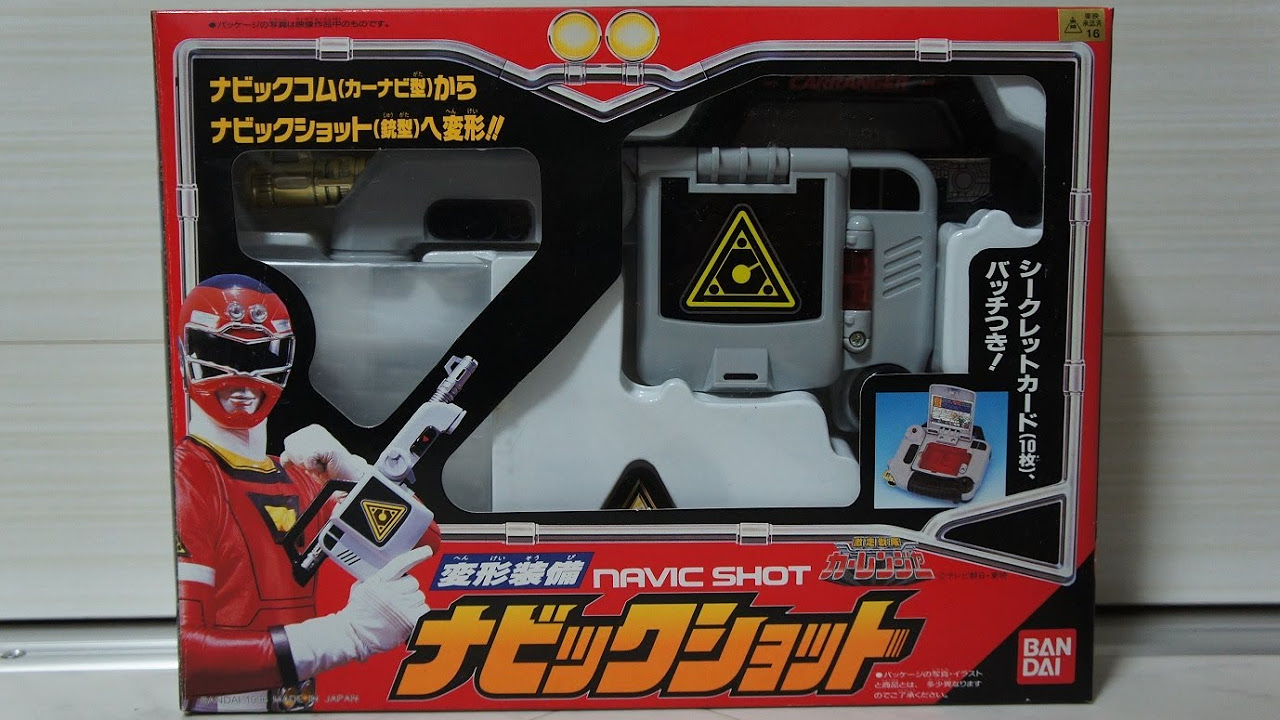 激走戦隊カーレンジャー 変形装備 ナビックショット GekisouSentai