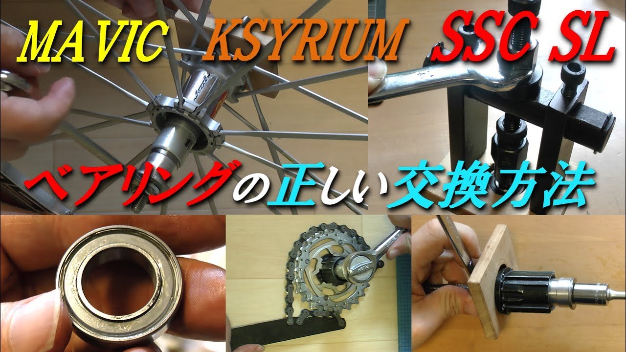 How to Replace Mavic Ksyrium SL Bearings Correctly - This is the