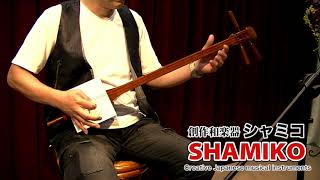 シャミコ 五合枡タイプ 白木 (無塗装) かんたん三味線 SMK-5861-N