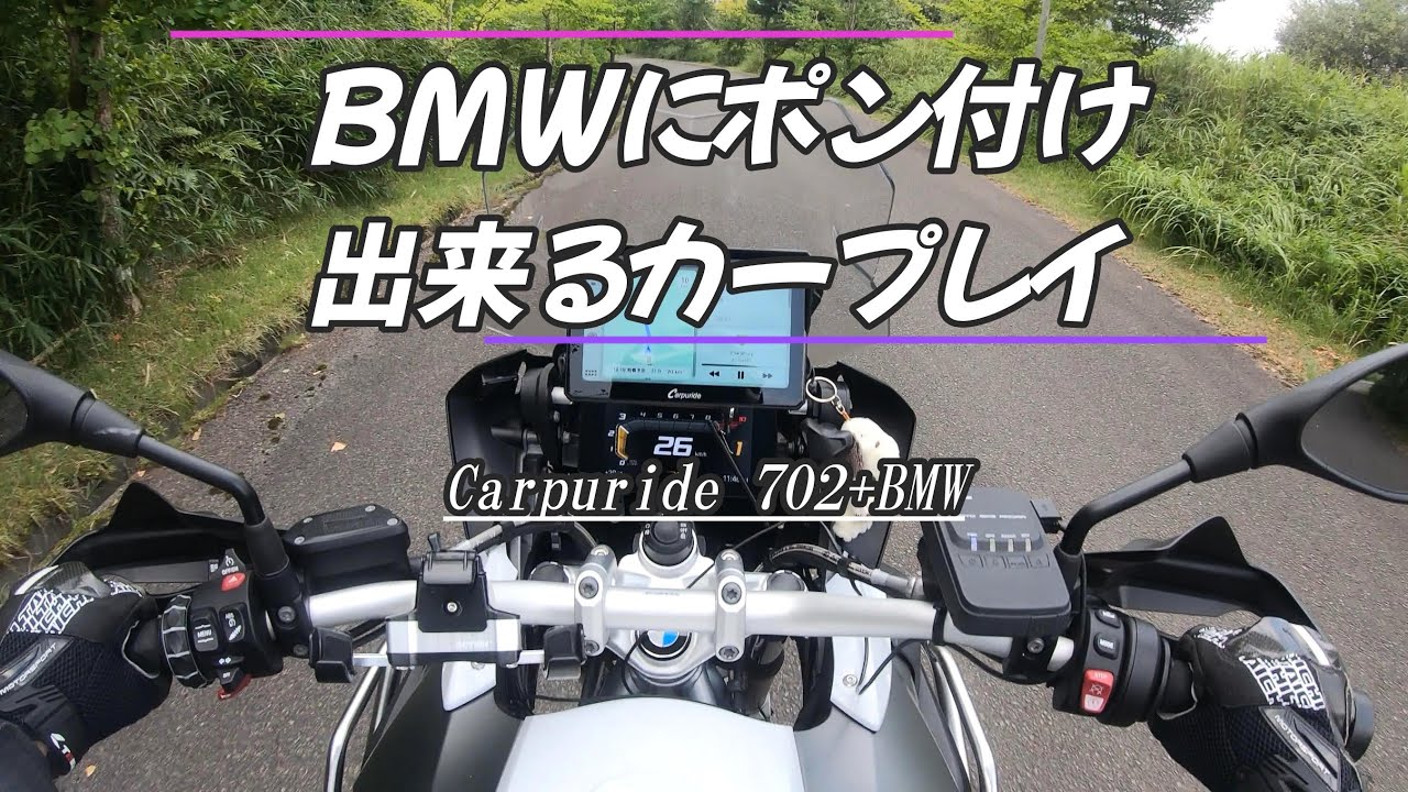 BMW専用】 BMWナビホルダーにポン付け出来るカープレイ - YouTube