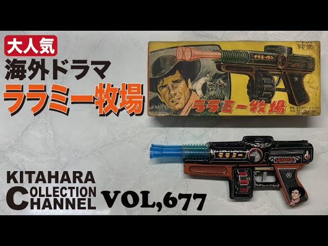 ララミー牧場 ララミーガン - YouTube