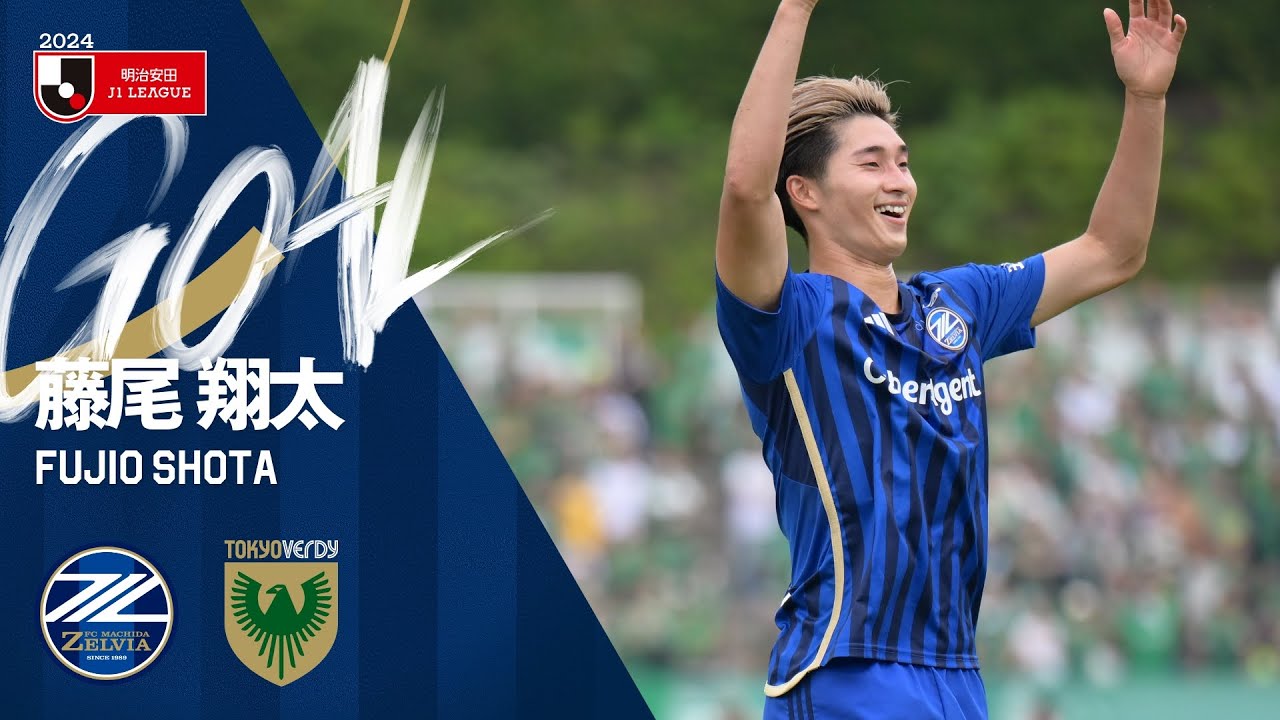 GOAL/藤尾翔太】FC町田ゼルビア vs 東京ヴェルディ｜Jリーグ - YouTube