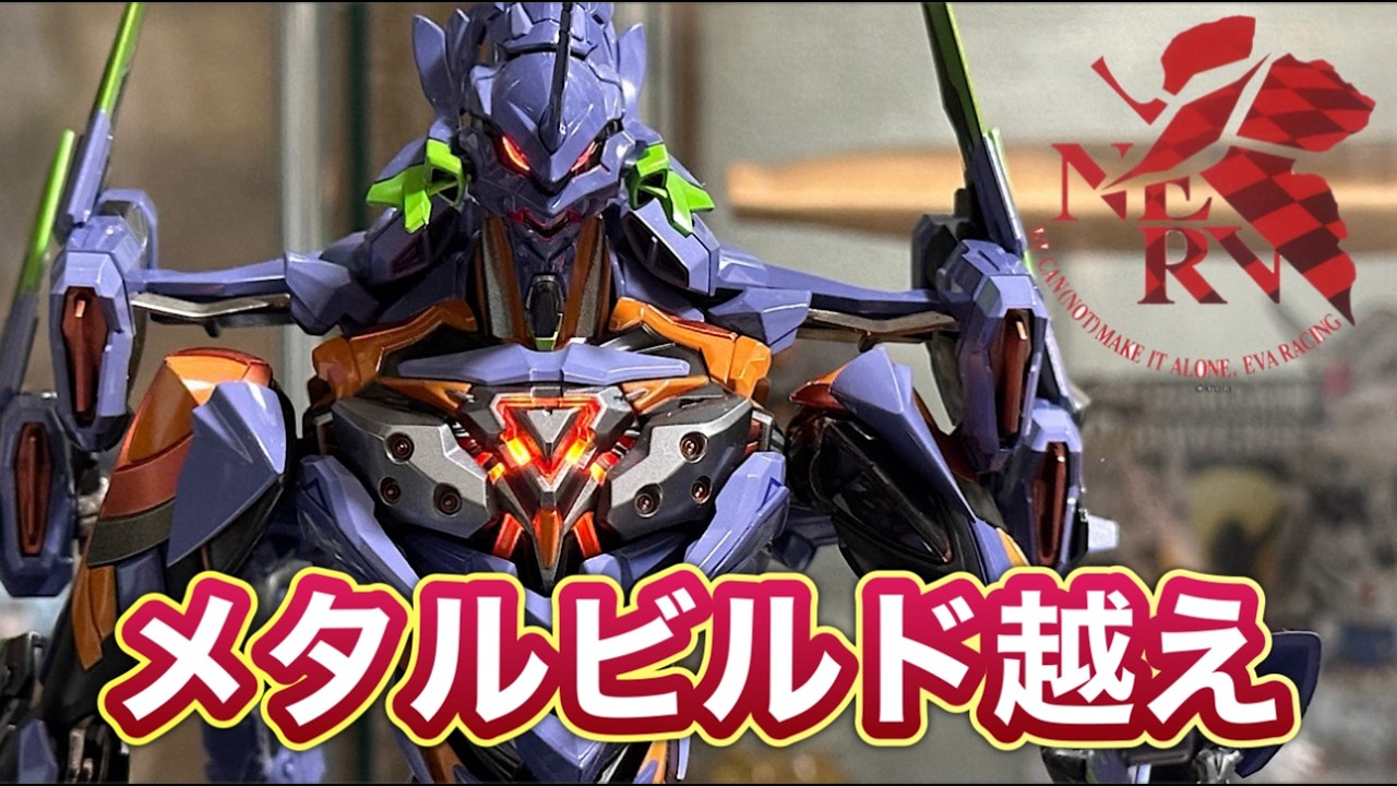 開封レビュー】CCSTOYS製 エヴァンゲリオン最終号機 初めてのシリーズ