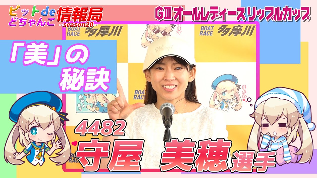 美」の秘訣【#4482 守屋美穂 選手】 - YouTube