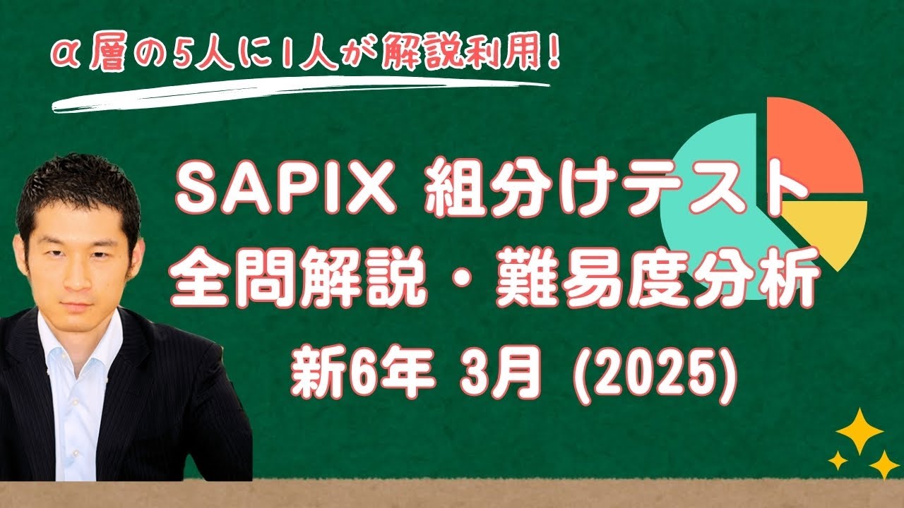 バックナンバー】サピックス新6年生 3月組分け・入室テスト 平均点