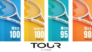 TOUR 100 SL - Prince プリンステニス公式サイト