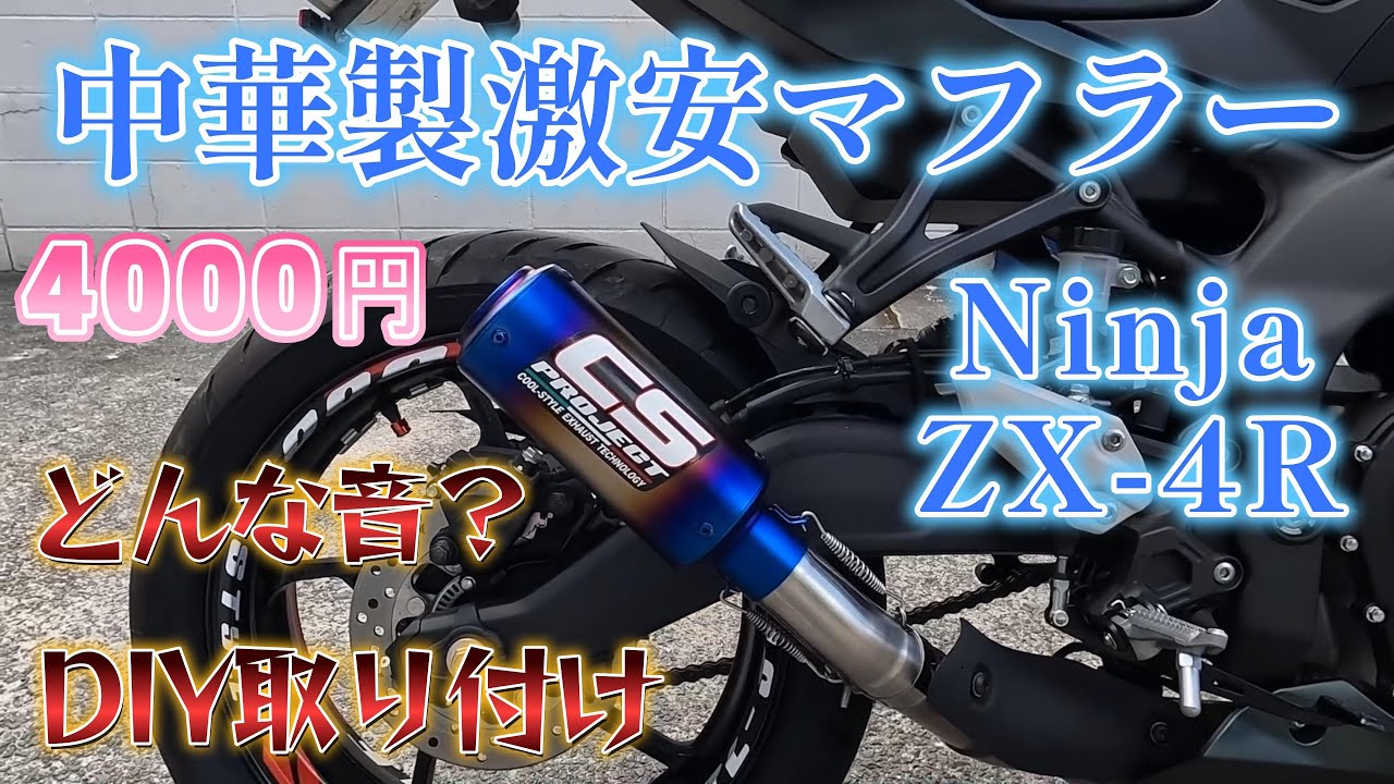 What happens when you replace your muffler with a super cheap one