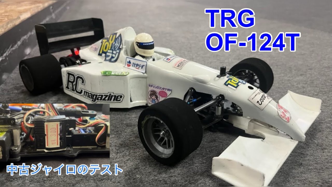 2024年05月 TRG OF-124T @スーパーラジコン大阪日本橋店 - YouTube