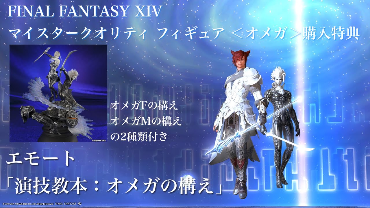 FF14 エモート「演技教本：オメガの構え」蛮神フィギュア【FINAL