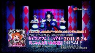 あそうにゃつこ＆ニャダイン「にゃんぱいあ体操」 - YouTube