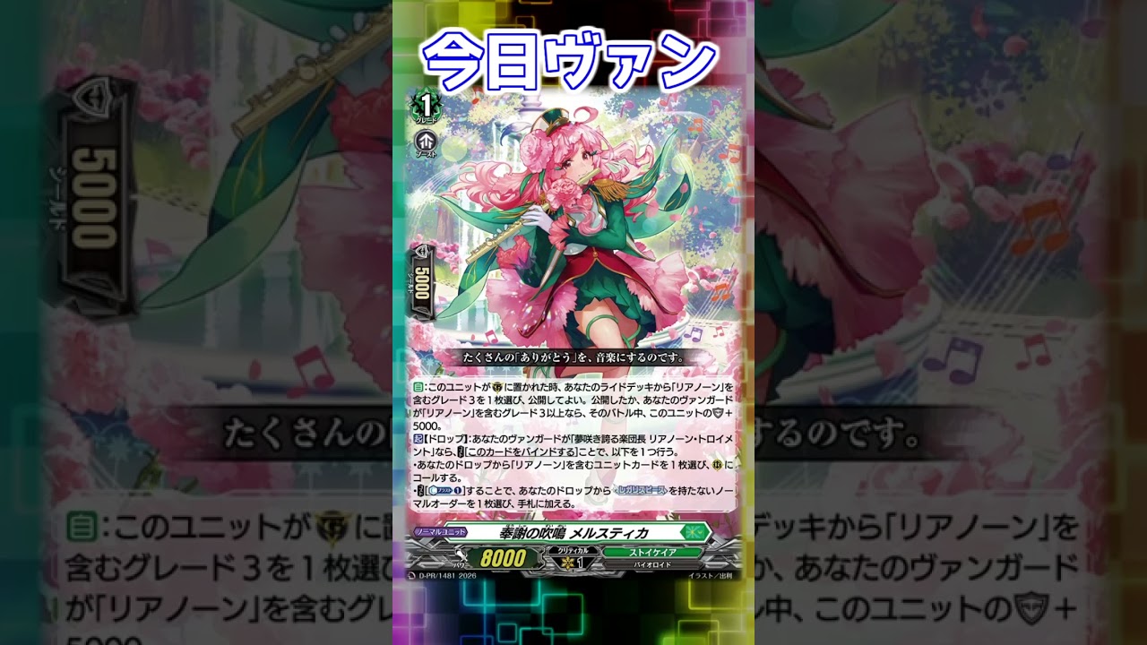 今日ヴァン！「奉謝の吹鳴 メルスティカ」新規紹介#Shorts #vtuber