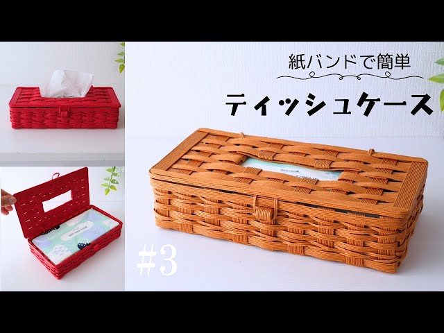 How to make a paper band tissue case #3 - YouTube