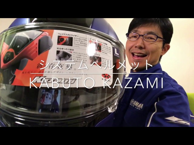 ツーリングに最適なシステムヘルメット Kabuto Kazami のレビュー