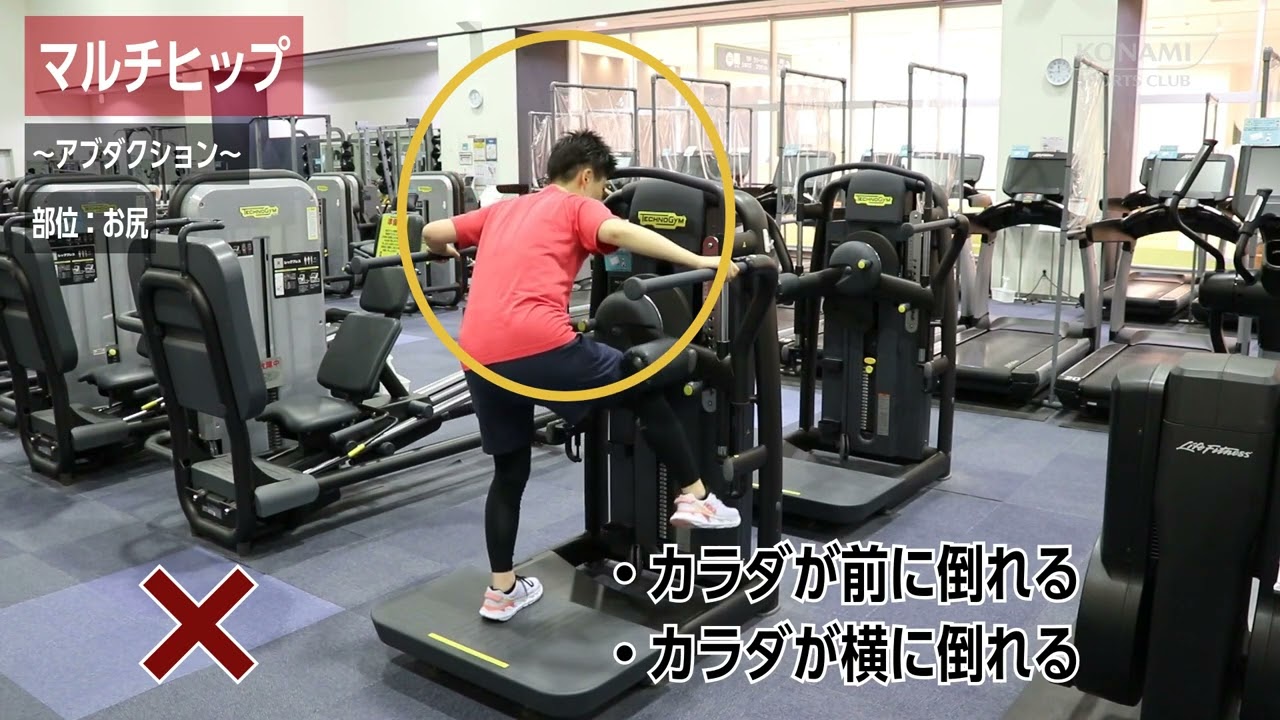マルチヒップ｜マシンジム｜フィットネス｜コナミスポーツクラブ