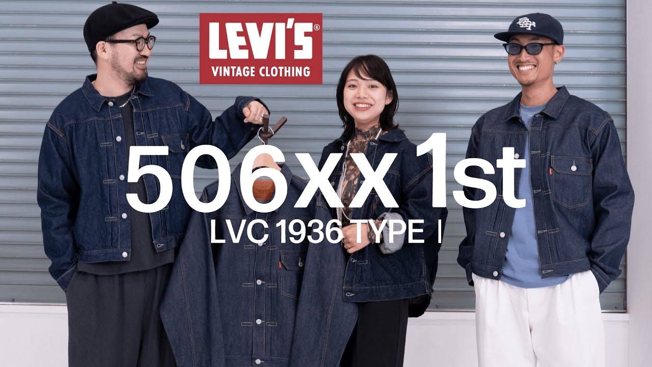 リーバイス】ARKnetsスタッフが徹底解説！名作デニムジャケット506xx