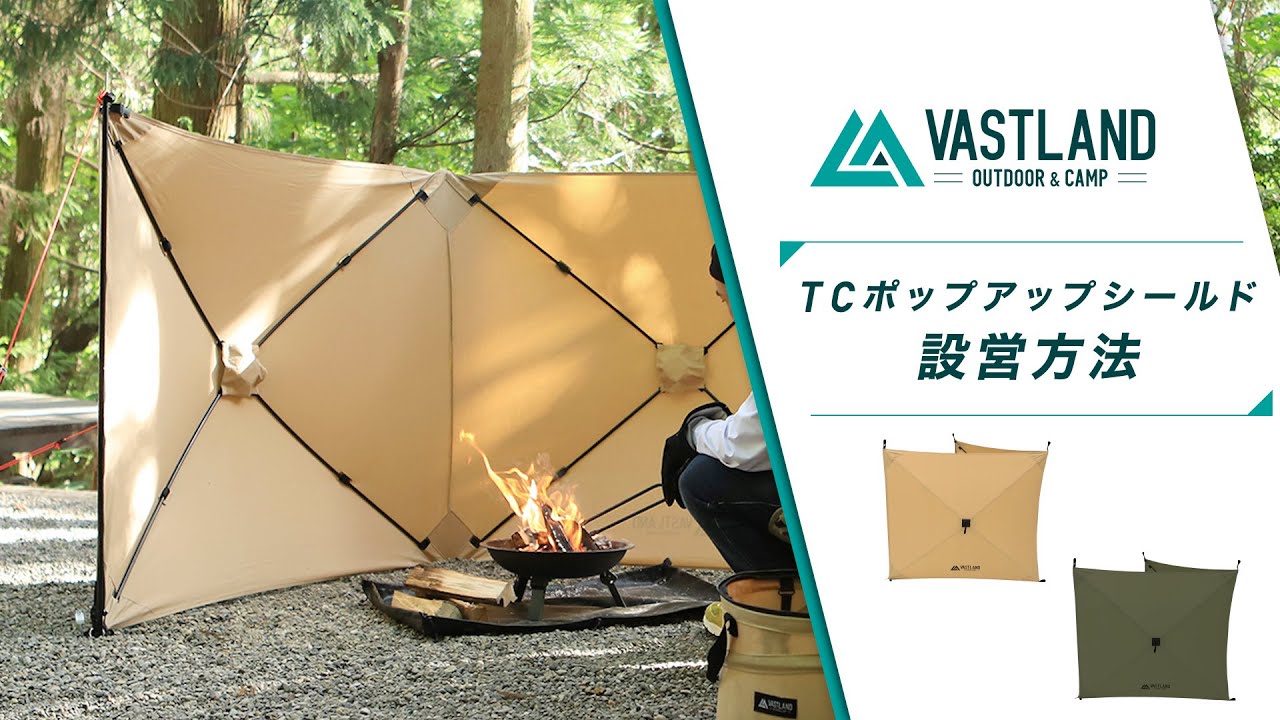 VASTLAND公式】TCポップアップシールド（VL-TPT-S）の設営方法 - YouTube