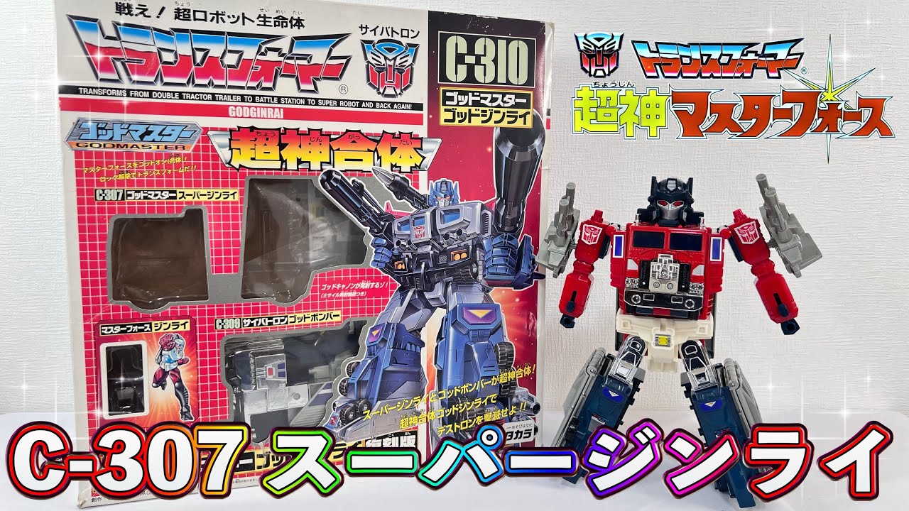 トランスフォーマー】トランスフォーム❗️ゴッドオン‼️C-307