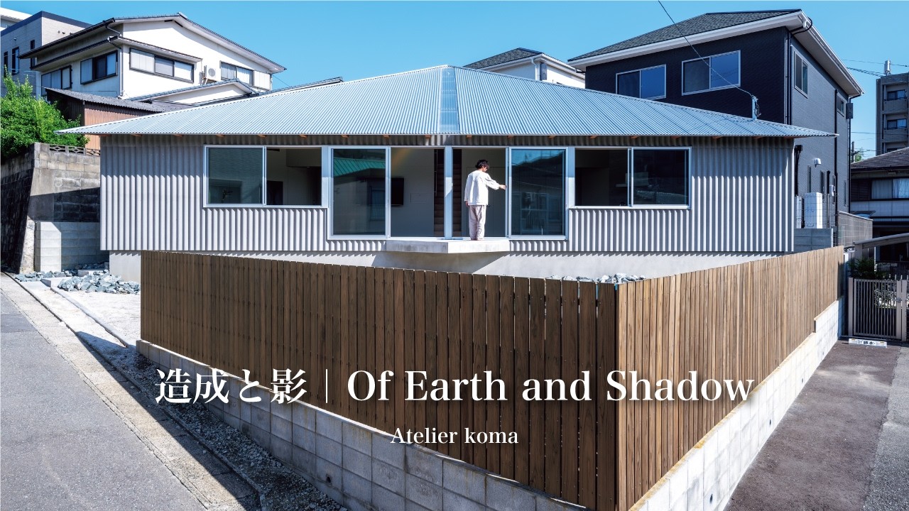 Construction and Shadows | Atelier Koma | Housing Special Issue