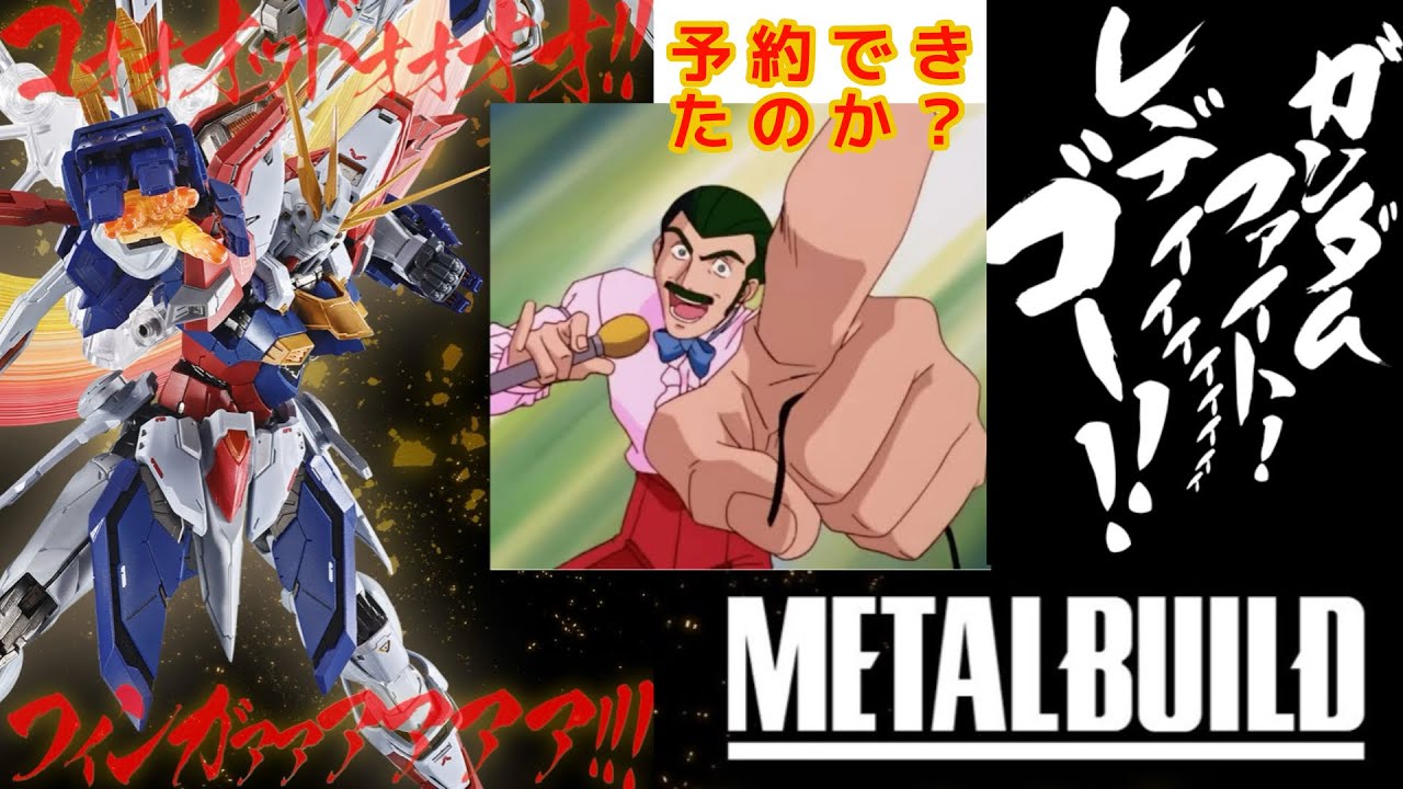 METAL BUILD】ゴッドガンダム＆ゴッドガンダム弐（セカンド）2025年8月