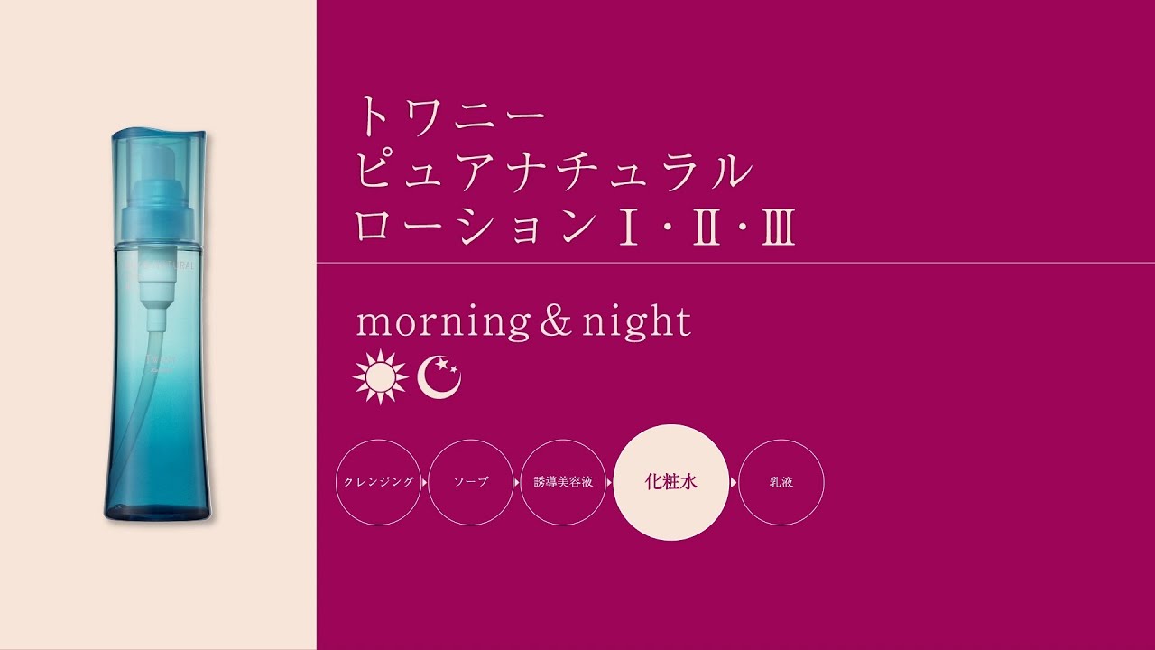 動画ライブラリー| TWANY | カネボウ化粧品